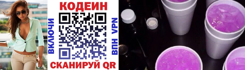 Кодеиновый сироп Lean напиток Lean (лин)  ОМГ ОМГ как войти  Скопин 